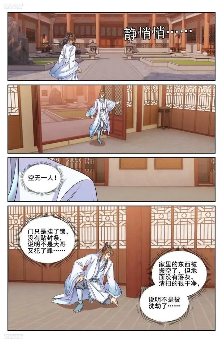《大奉打更人》219我没有家人图4