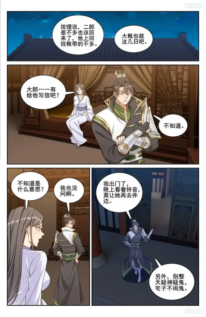 《大奉打更人》219我没有家人图6