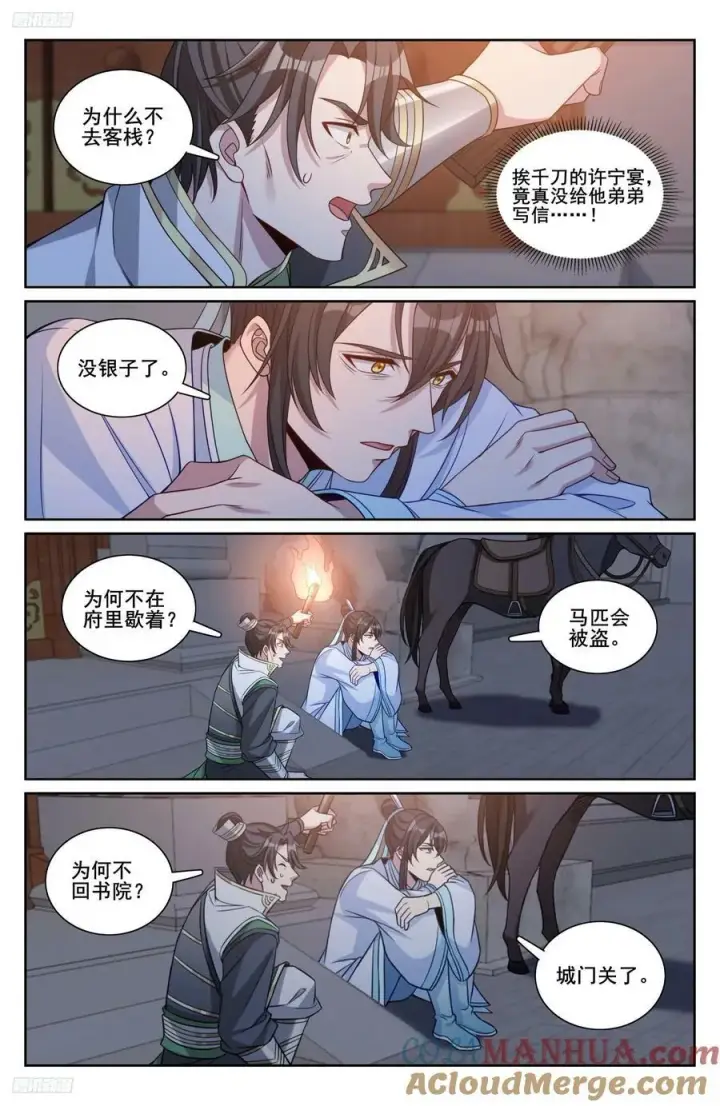 《大奉打更人》219我没有家人图9