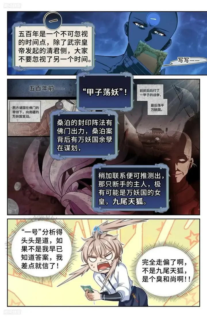 《大奉打更人》220立命图10
