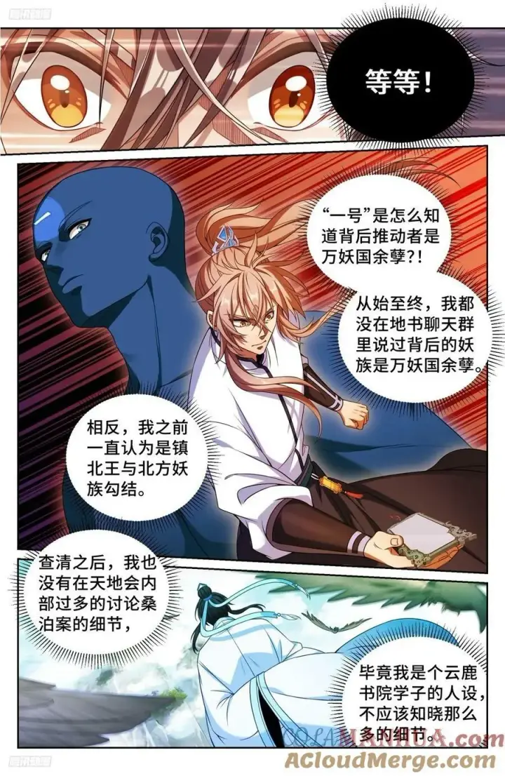 《大奉打更人》220立命图11