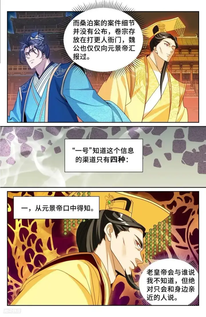 《大奉打更人》220立命图12