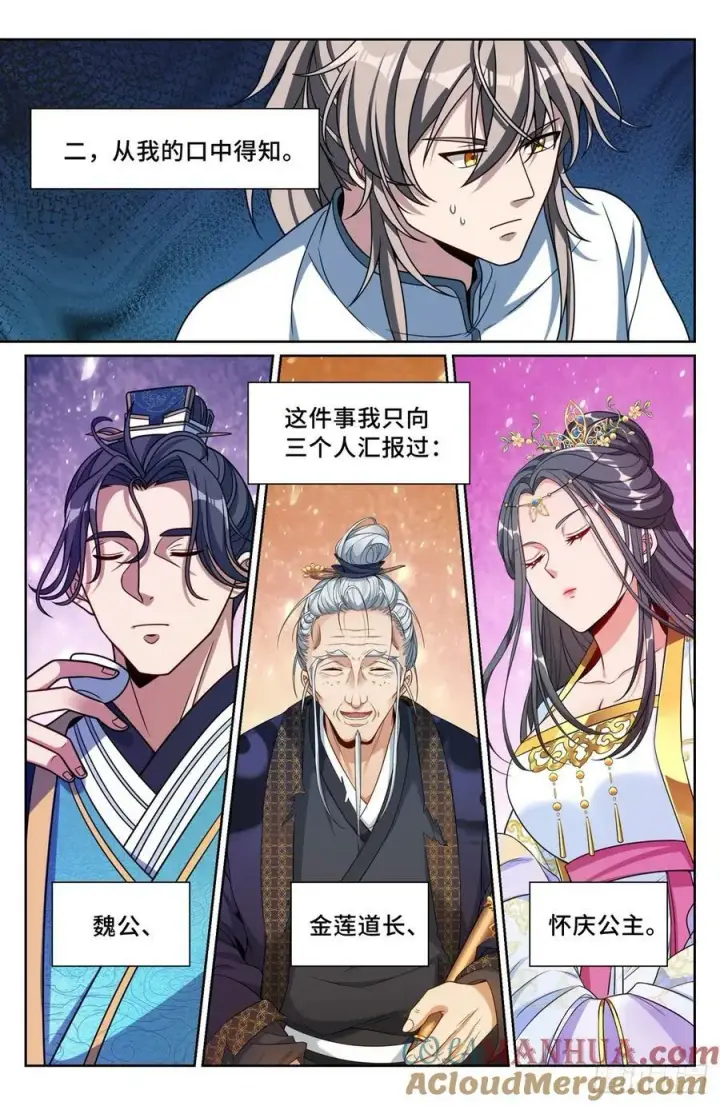 《大奉打更人》220立命图13