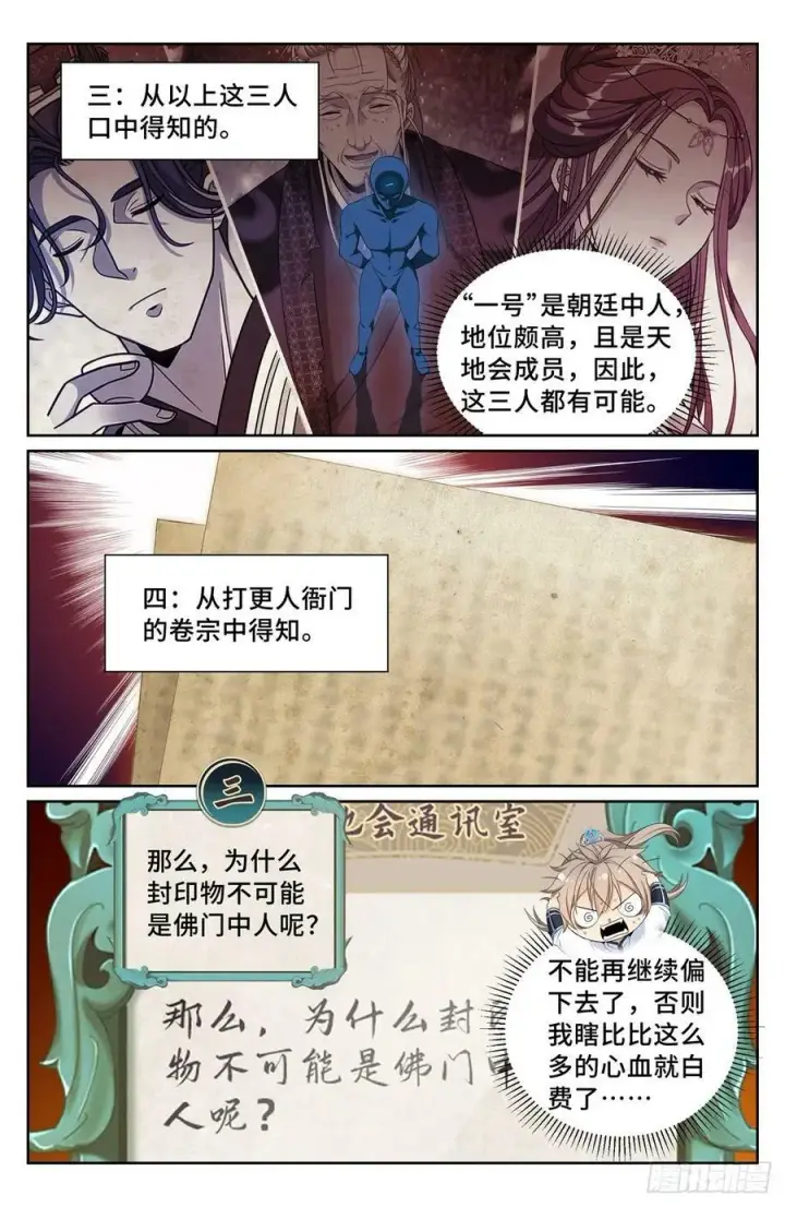 《大奉打更人》220立命图14