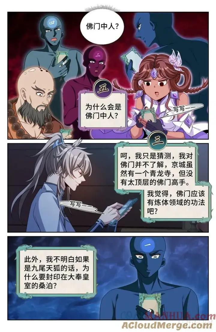 《大奉打更人》220立命图15