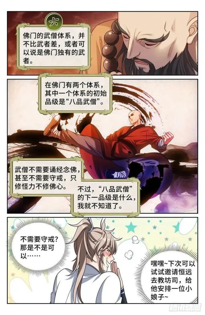 《大奉打更人》220立命图16