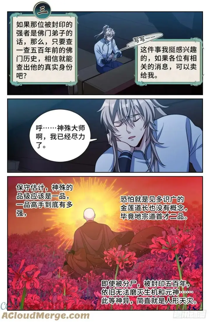 《大奉打更人》220立命图17