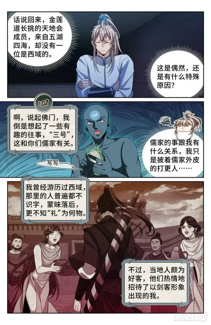 《大奉打更人》220立命图18