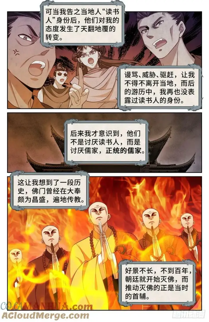 《大奉打更人》220立命图19