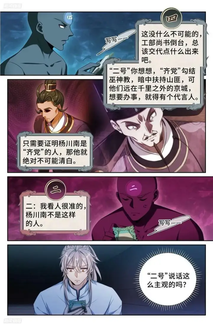 《大奉打更人》220立命图2