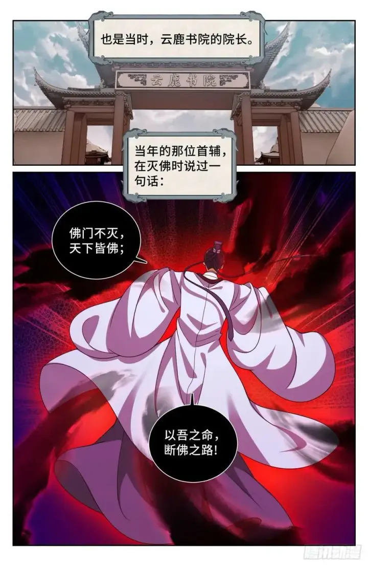 《大奉打更人》220立命图20