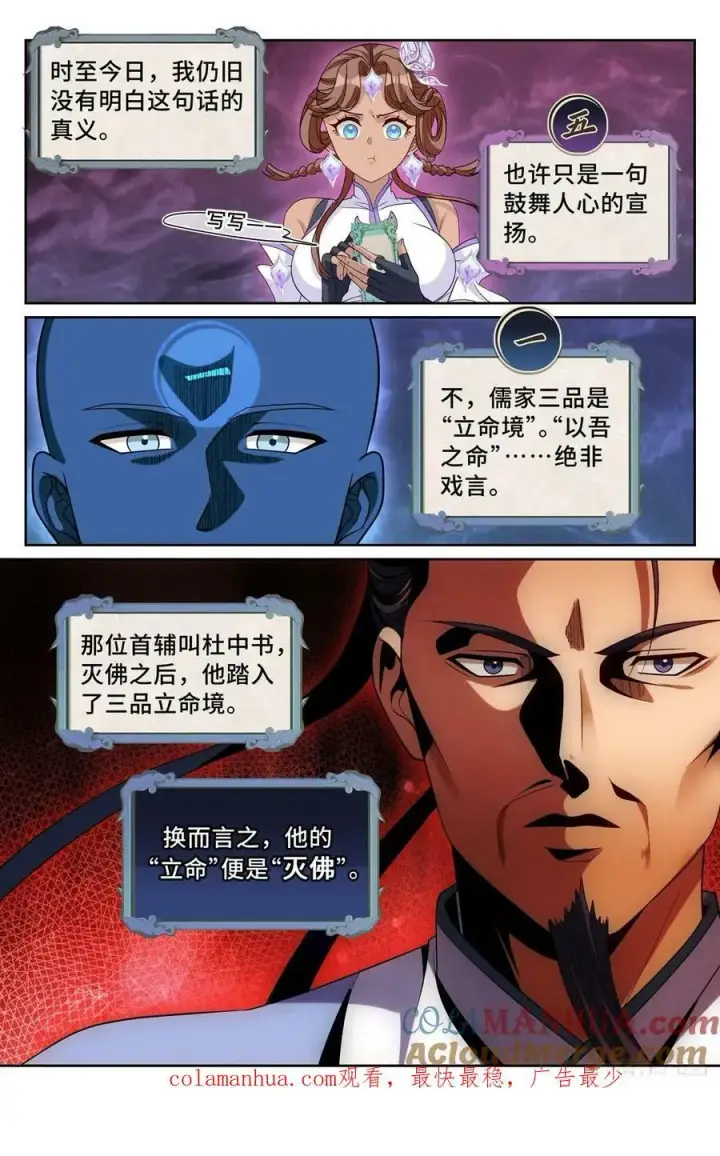 《大奉打更人》220立命图21