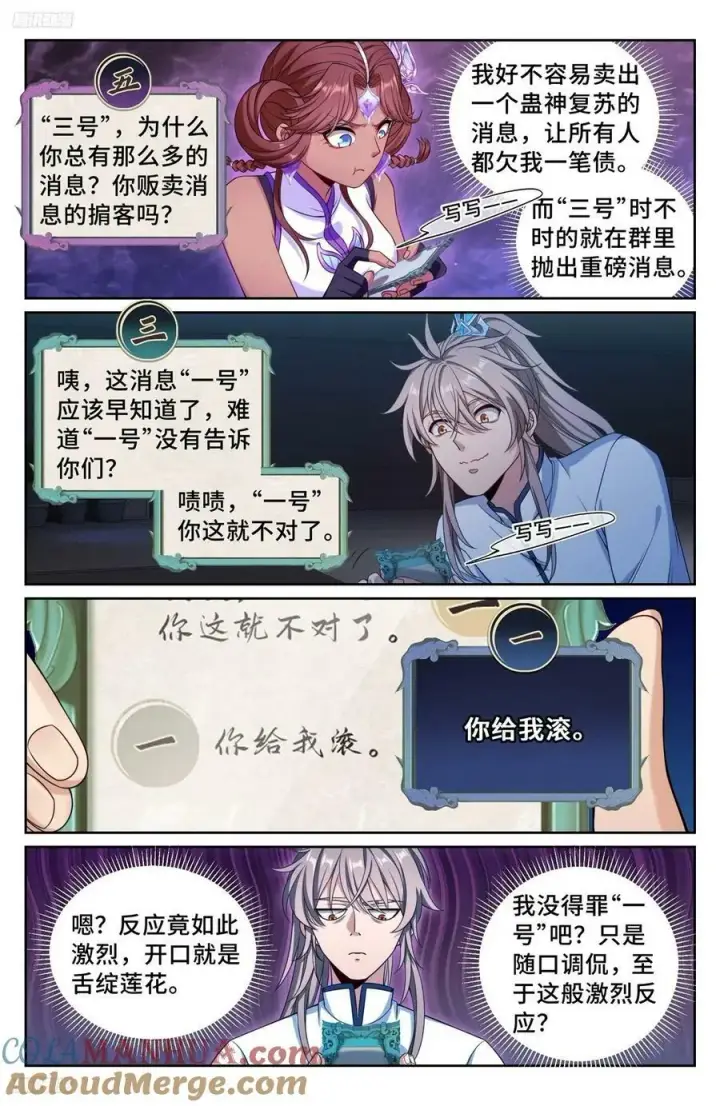 《大奉打更人》220立命图3