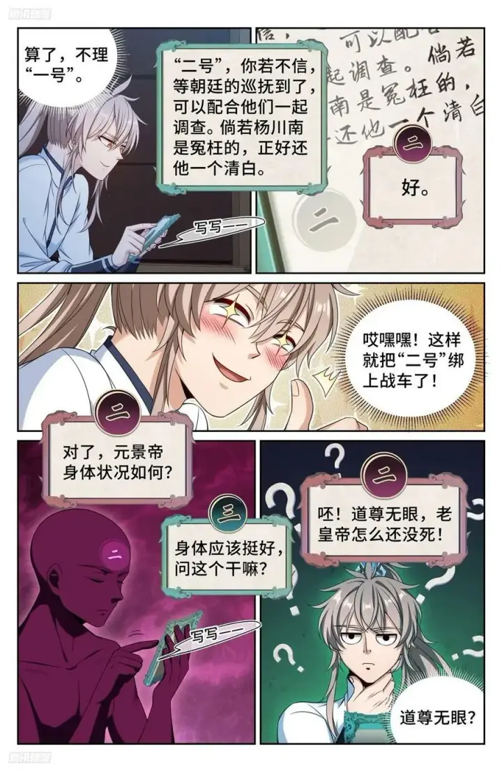 《大奉打更人》220立命图4