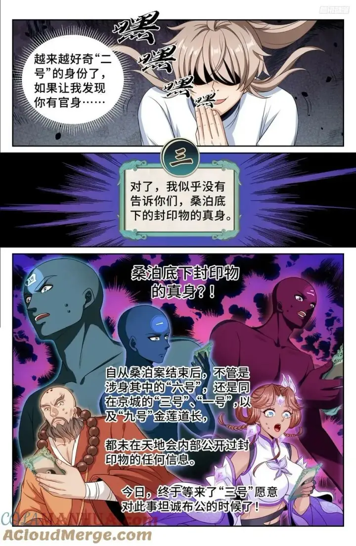 《大奉打更人》220立命图5