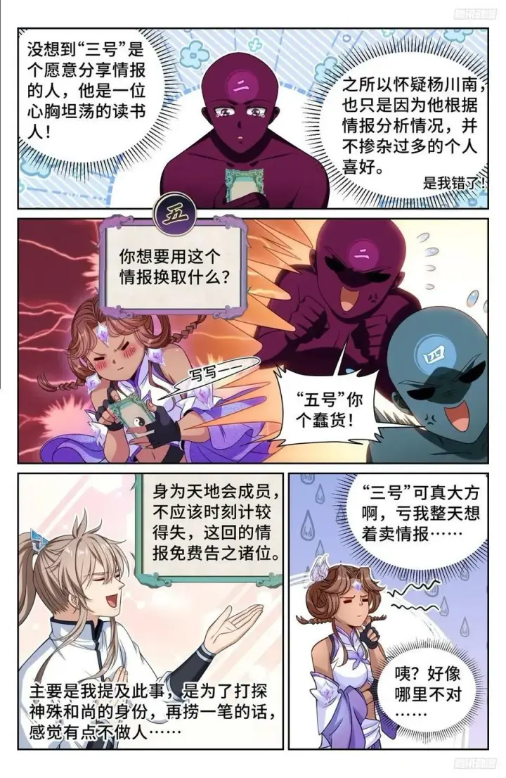 《大奉打更人》220立命图6