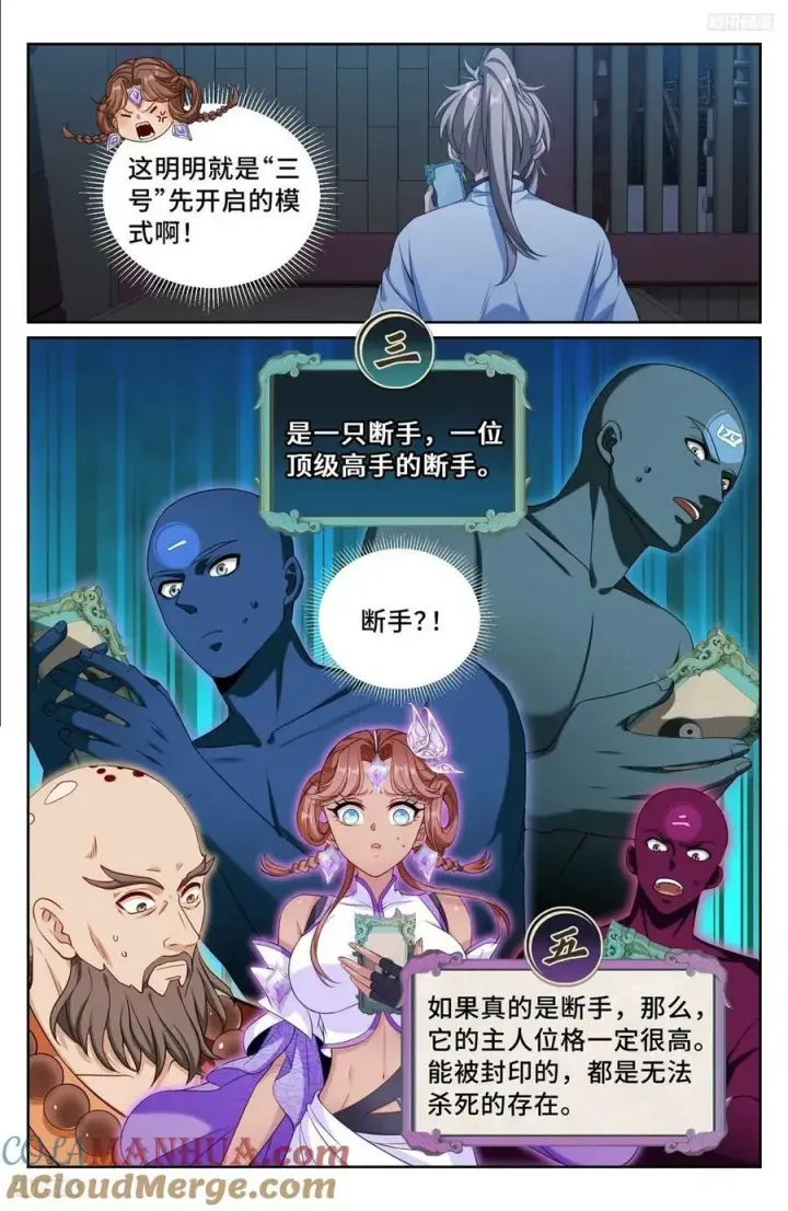 《大奉打更人》220立命图7