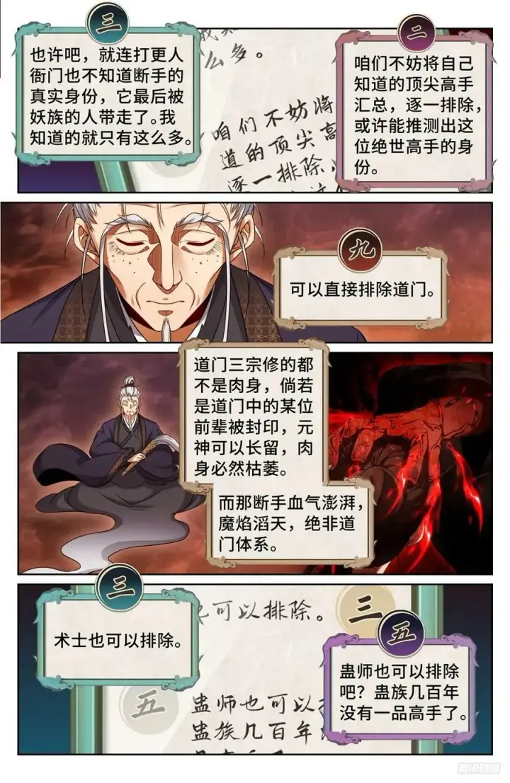 《大奉打更人》220立命图8