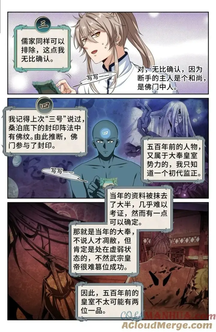 《大奉打更人》220立命图9