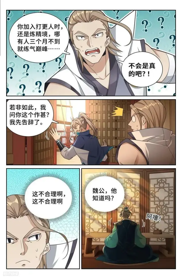 《大奉打更人》221晋升方法图12
