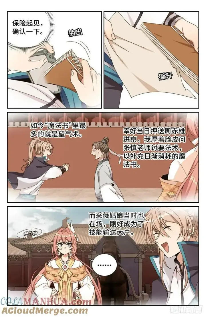 《大奉打更人》221晋升方法图15
