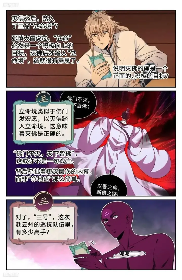 《大奉打更人》221晋升方法图2