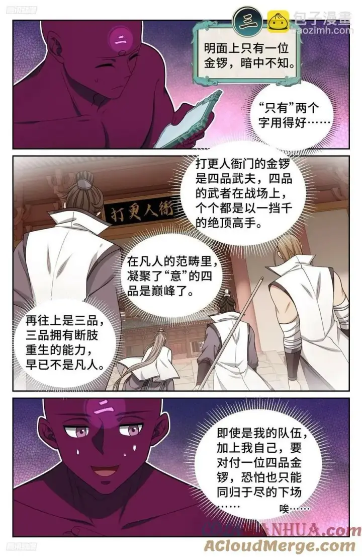 《大奉打更人》221晋升方法图3