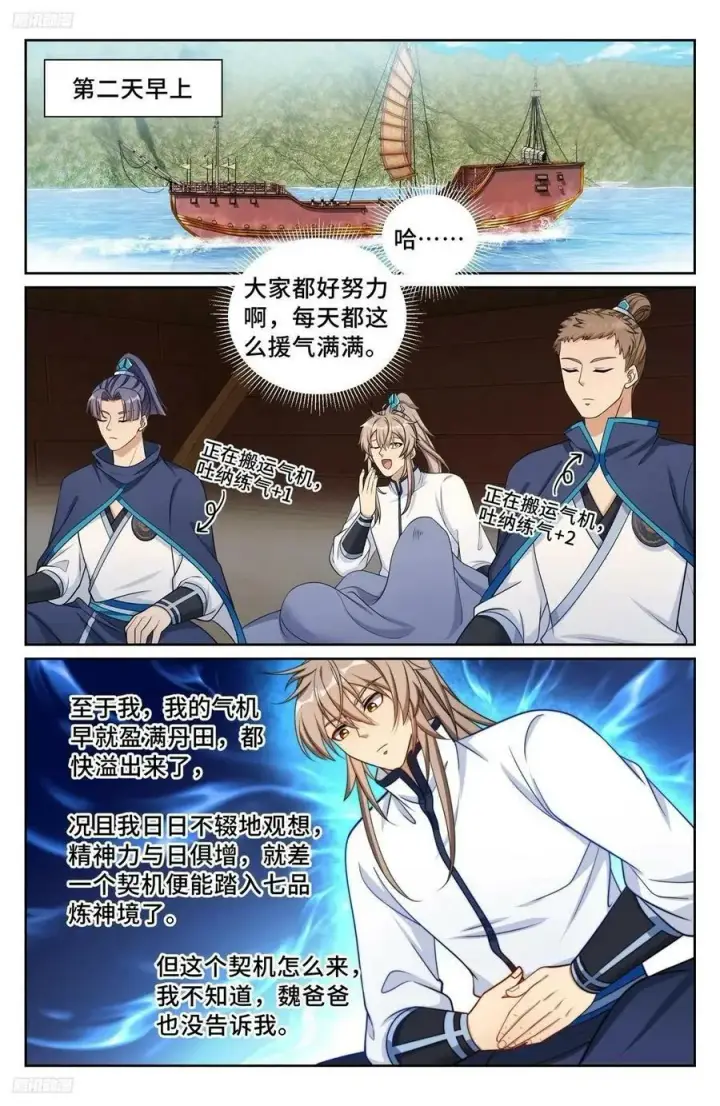 《大奉打更人》221晋升方法图4