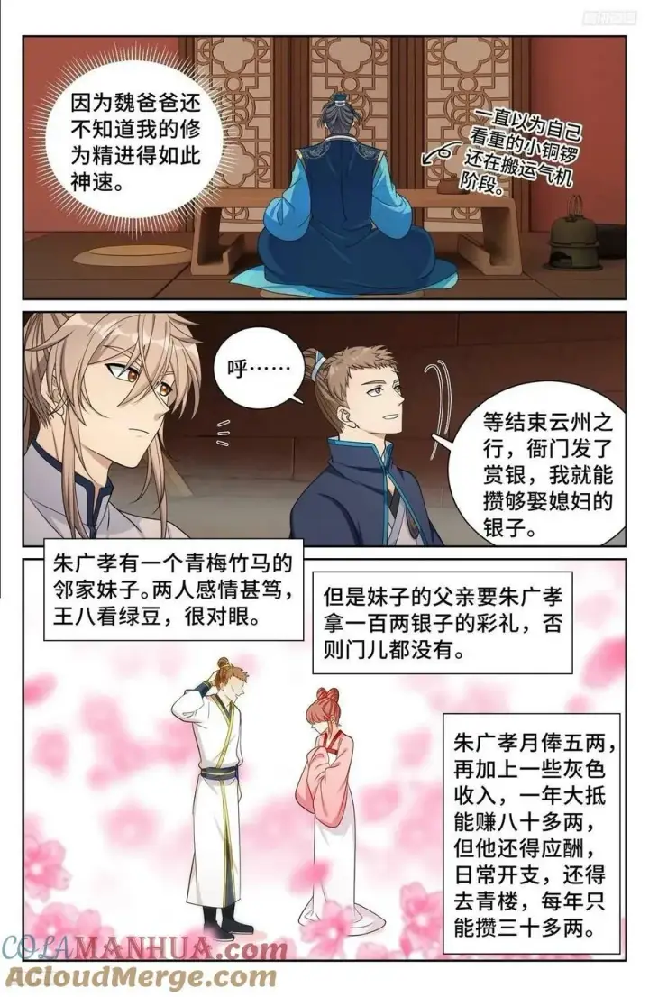 《大奉打更人》221晋升方法图5