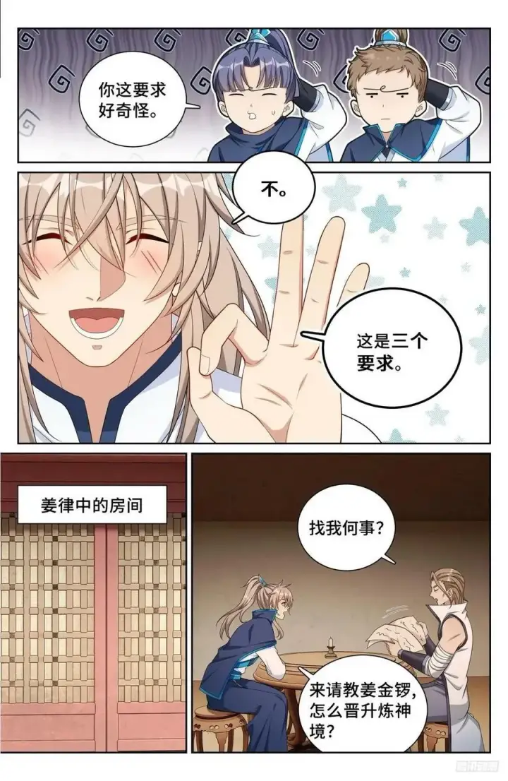 《大奉打更人》221晋升方法图8