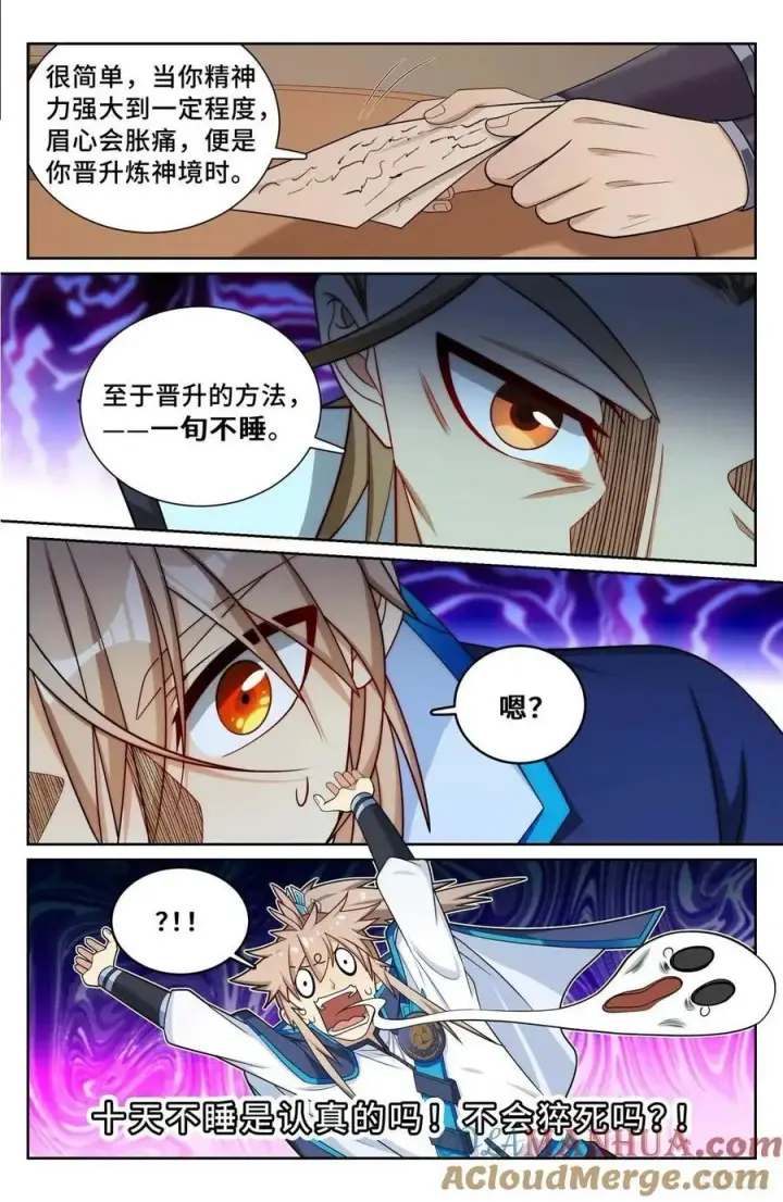 《大奉打更人》221晋升方法图9