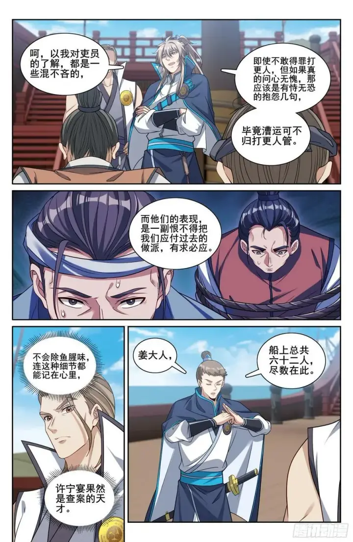《大奉打更人》222监守自盗图18