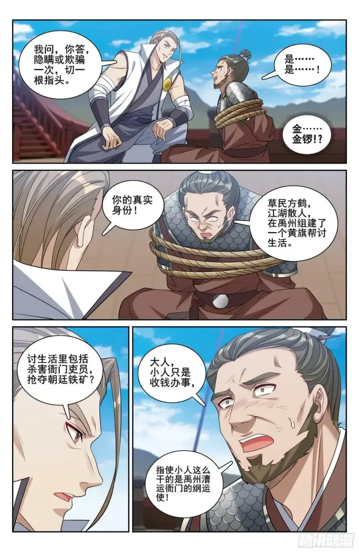 《大奉打更人》222监守自盗图20