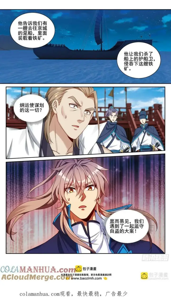 《大奉打更人》222监守自盗图21