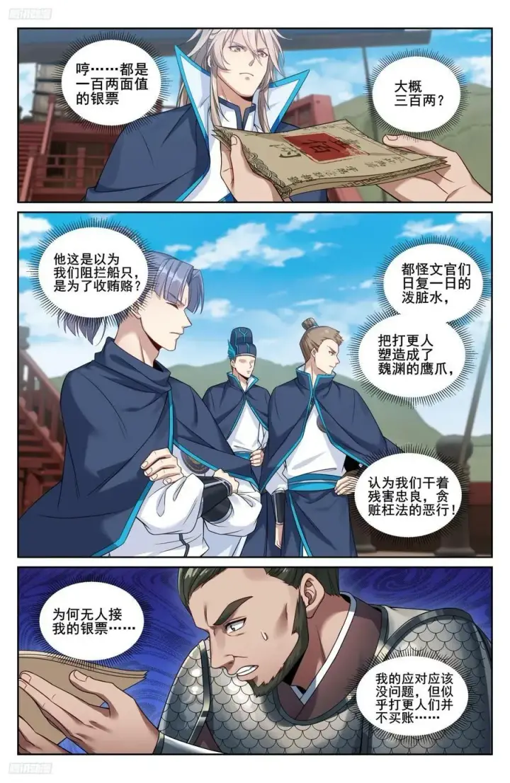 《大奉打更人》222监守自盗图4
