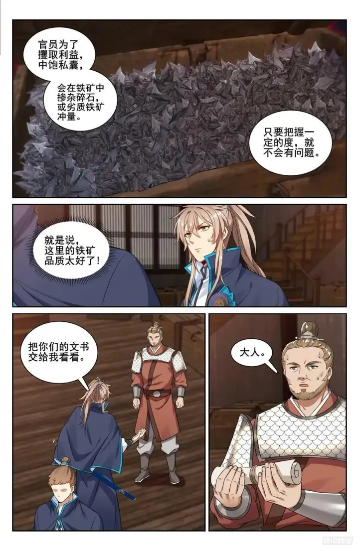 《大奉打更人》222监守自盗图8