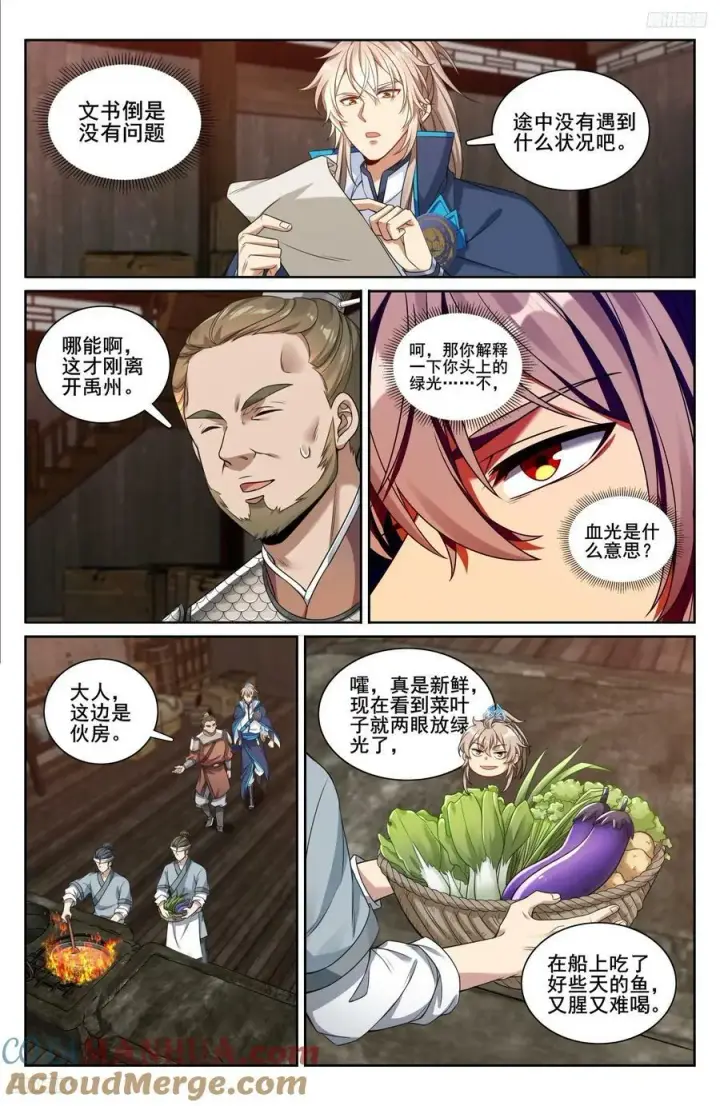 《大奉打更人》222监守自盗图9