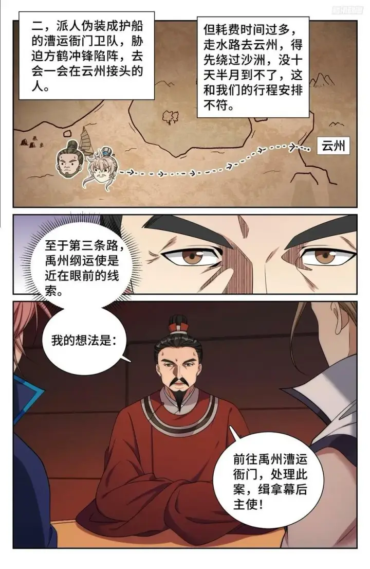 《大奉打更人》223谋杀图10