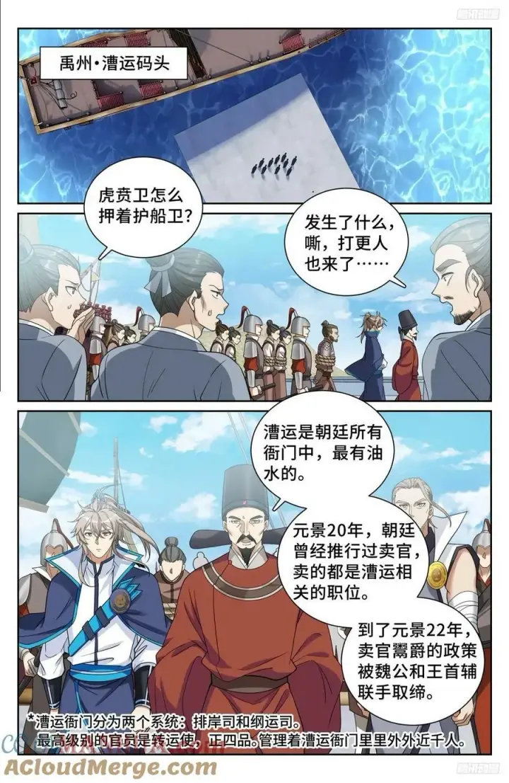 《大奉打更人》223谋杀图11