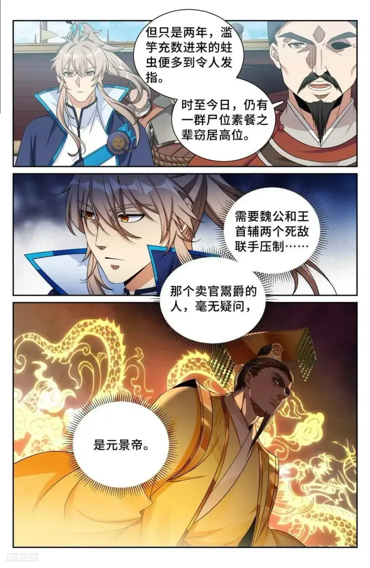 《大奉打更人》223谋杀图12