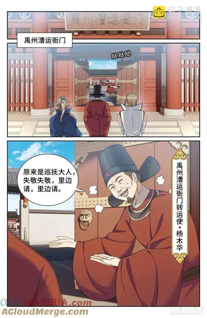 《大奉打更人》223谋杀图13