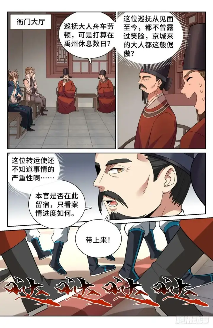 《大奉打更人》223谋杀图14