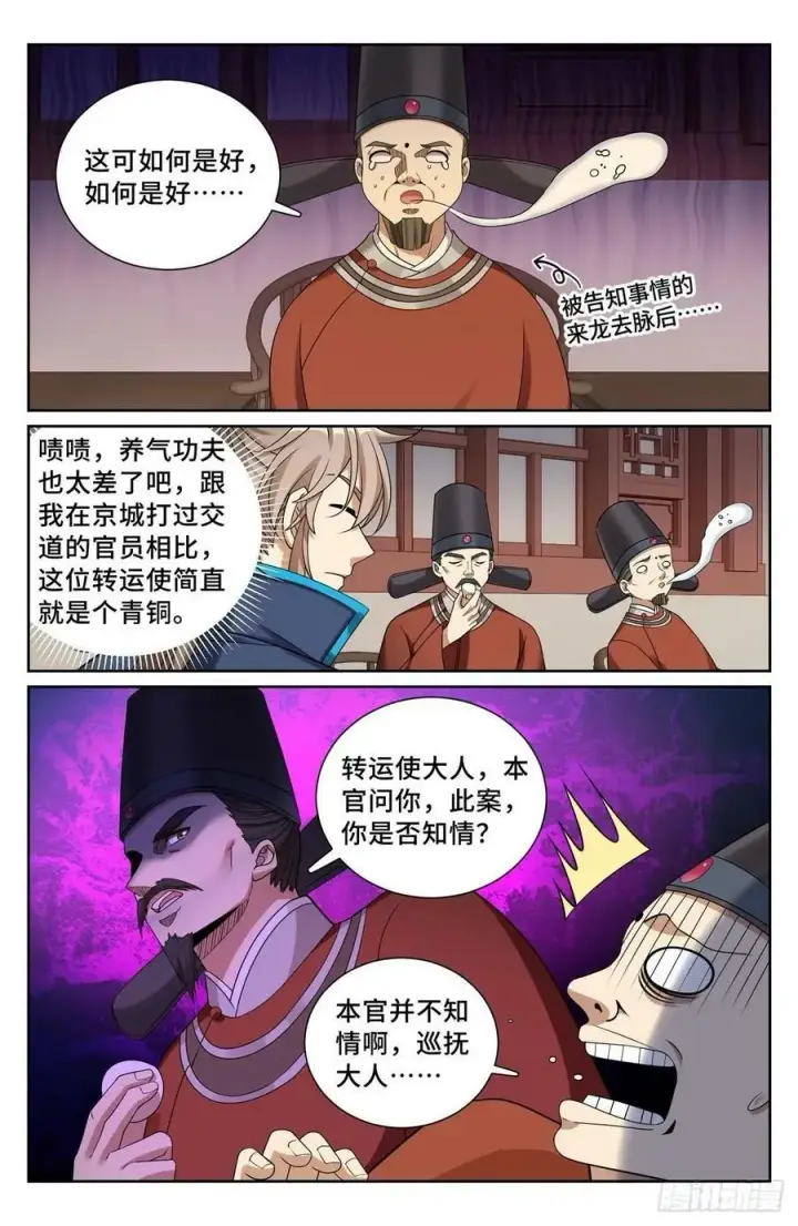 《大奉打更人》223谋杀图16