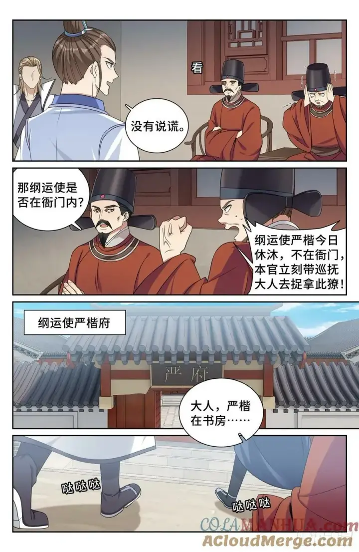 《大奉打更人》223谋杀图17