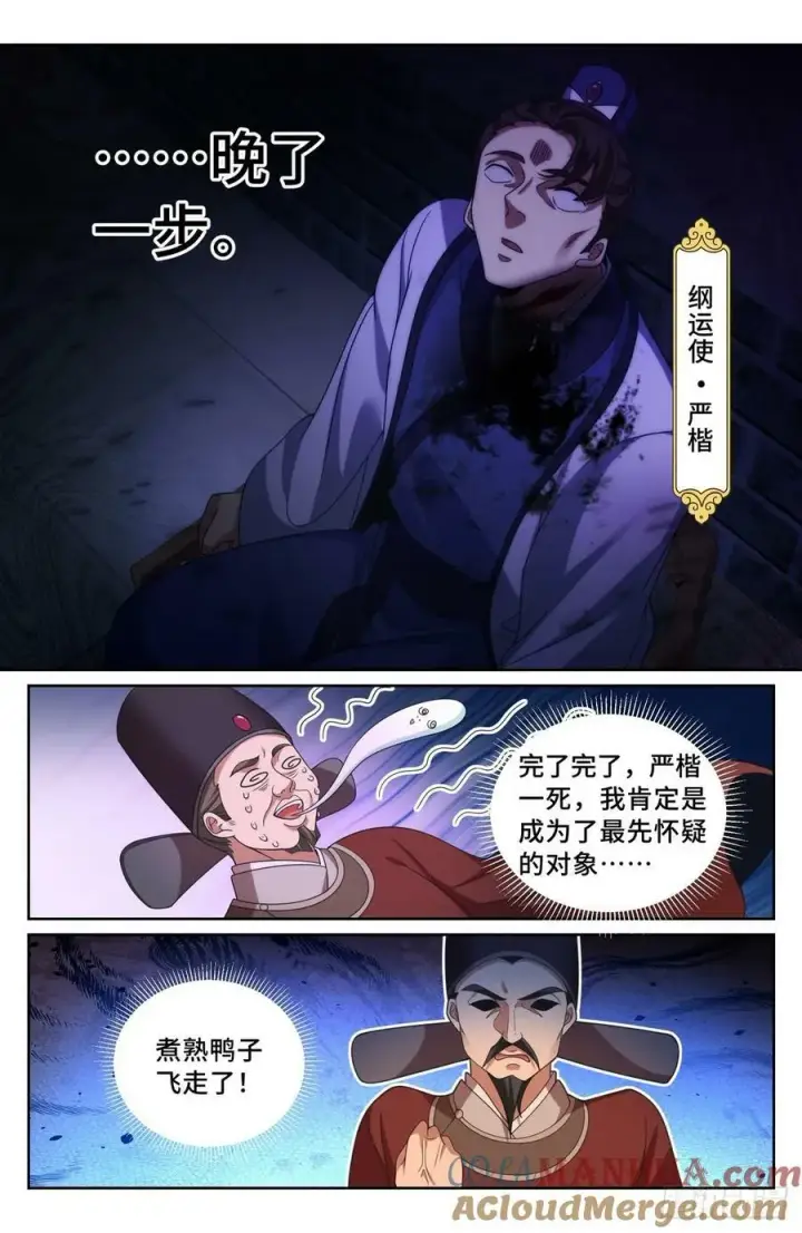 《大奉打更人》223谋杀图19