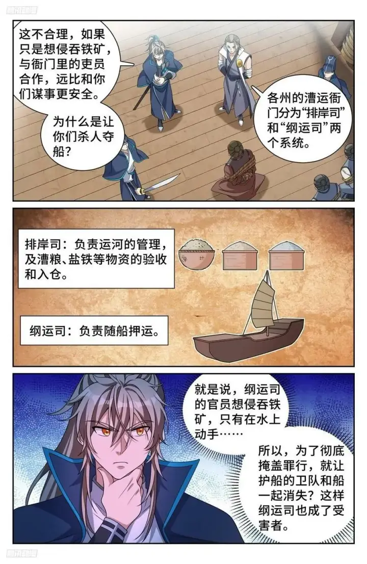 《大奉打更人》223谋杀图2