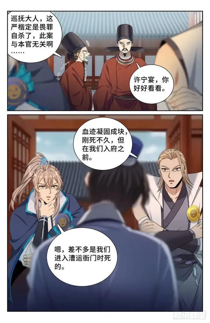 《大奉打更人》223谋杀图20