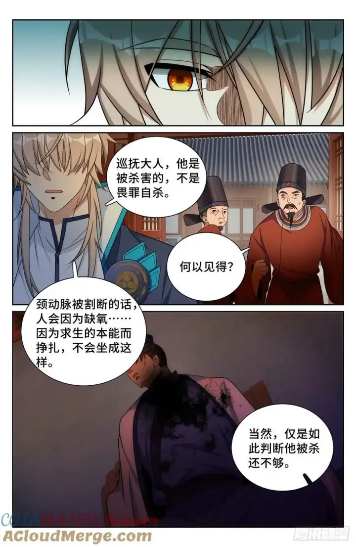 《大奉打更人》223谋杀图21