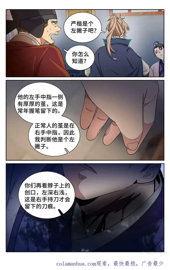 《大奉打更人》223谋杀图22