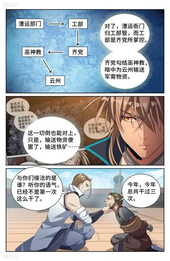 《大奉打更人》223谋杀图4